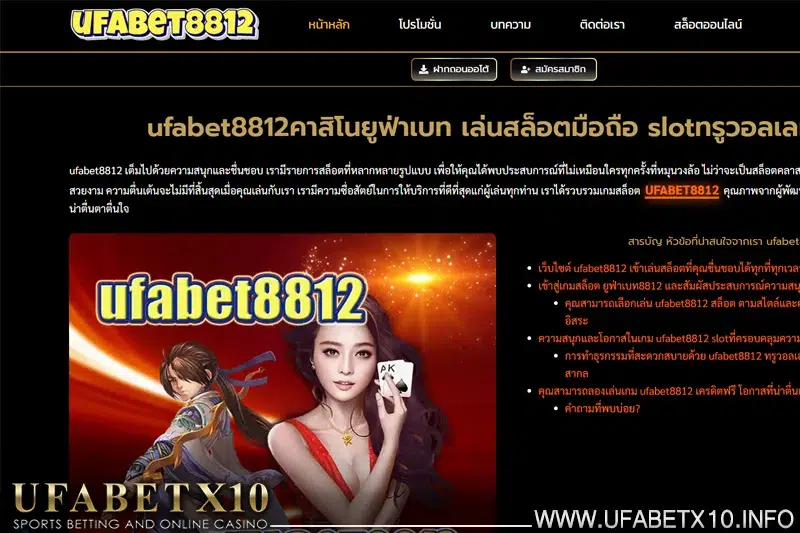 ufabet8812